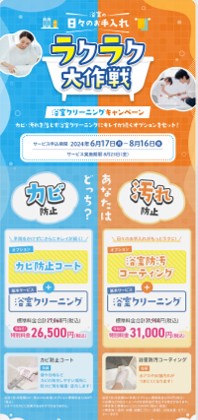 ダスキンの浴室クリーニング