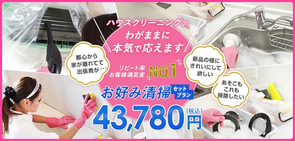 ハートクリーニング