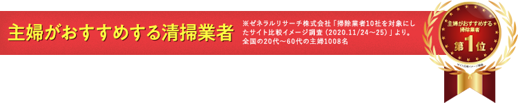 ハートクリーニングの口コミ評判
