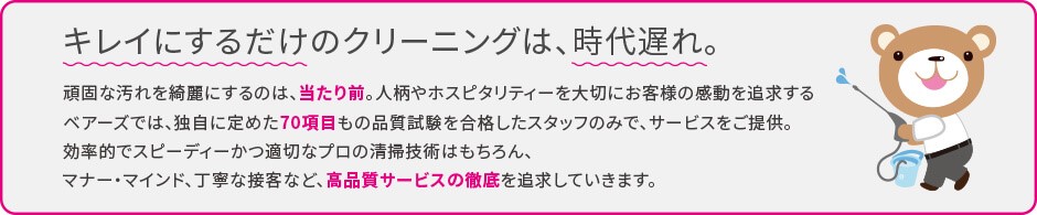 ベアーズの口コミ評判