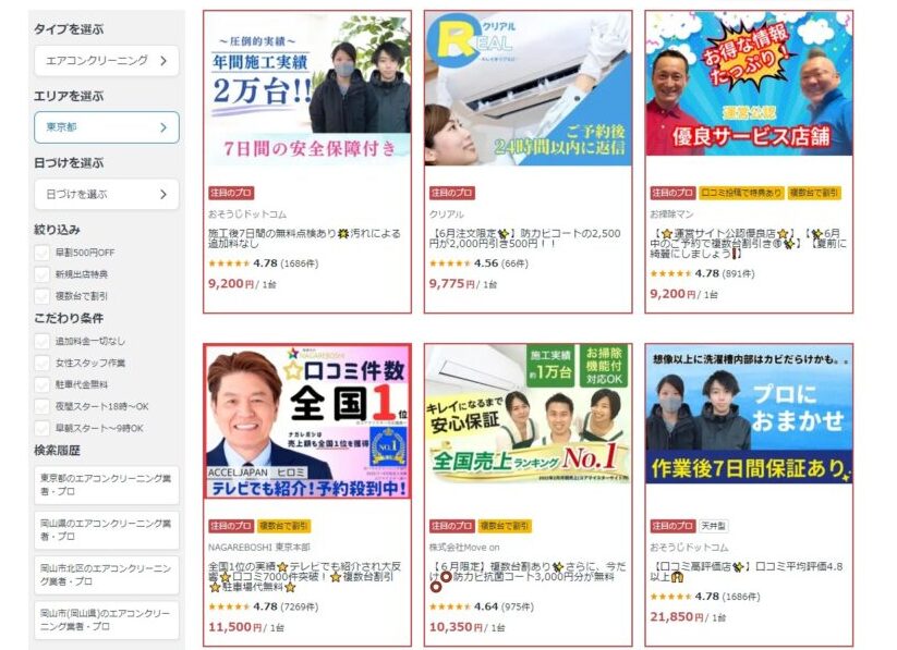 ユアマイスターのエアコンクリーニング