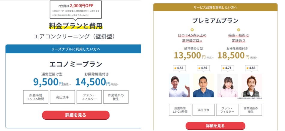ユアマイスターの料金プラン