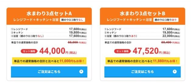 東京ガスのハウスクリーニングのキャンペーン