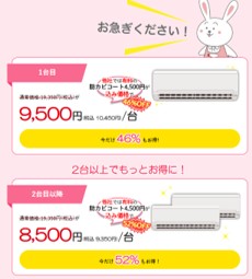 アールクリーニングのエアコンクリーニング 料金