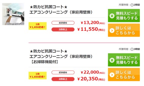 クリーンクルーのエアコンクリーニング