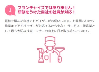 クリーンクルーのハウスクリーニング