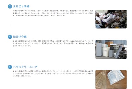 ゴミ屋敷バスター七福神のハウスクリーニング