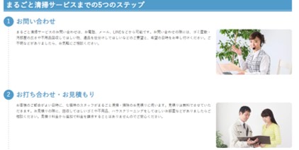 ゴミ屋敷バスター七福神の見積り