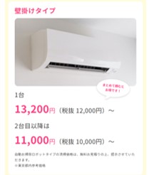 サニクリーンのエアコンクリーニング