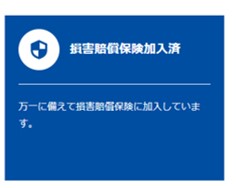 サニクリーンのハウスクリーニングの保険