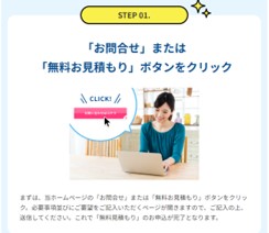 サニクリーンのハウスクリーニングの見積り