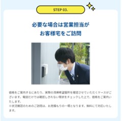 サニクリーンのハウスクリーニングの見積り