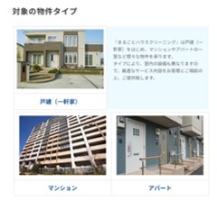 サニクリーンのハウスクリーニングの評判