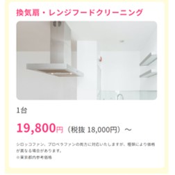 サニクリーンのレンジフード