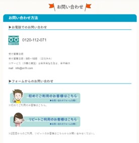 ハウスクリーニングのオンの問い合わせ
