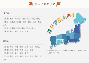 ハウスクリーニングのオンの対応エリア