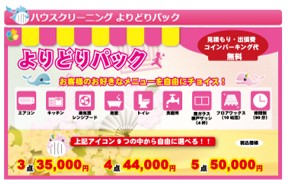 フォーエルのよりどりパック