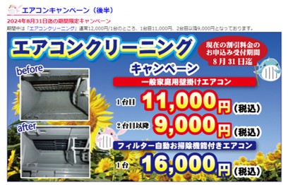 フォーエルのエアコンクリーニング