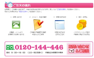 フォーエルのハウスクリーニングの口コミ