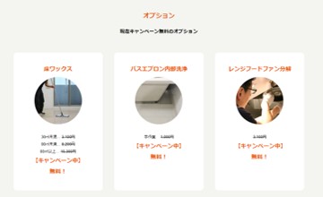 ミガクるのオプション