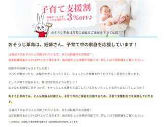 子育て支援割