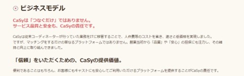 CaSy（カジー）の家事代行