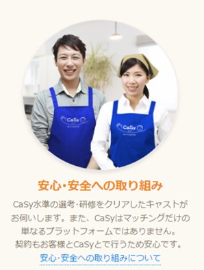 CaSy（カジー）の評判