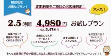 キャットハンドのお試しプラン