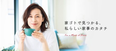 パソナライフケアのハウスクリーニング