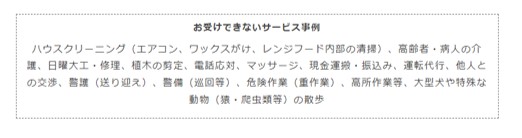 ピナイ家事代行のサービス