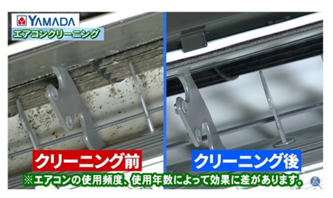 ヤマダ電機のエアコンクリーニング