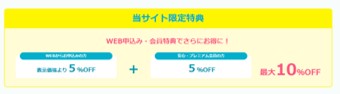 ヤマダ電機のハウスクリーニングの特典