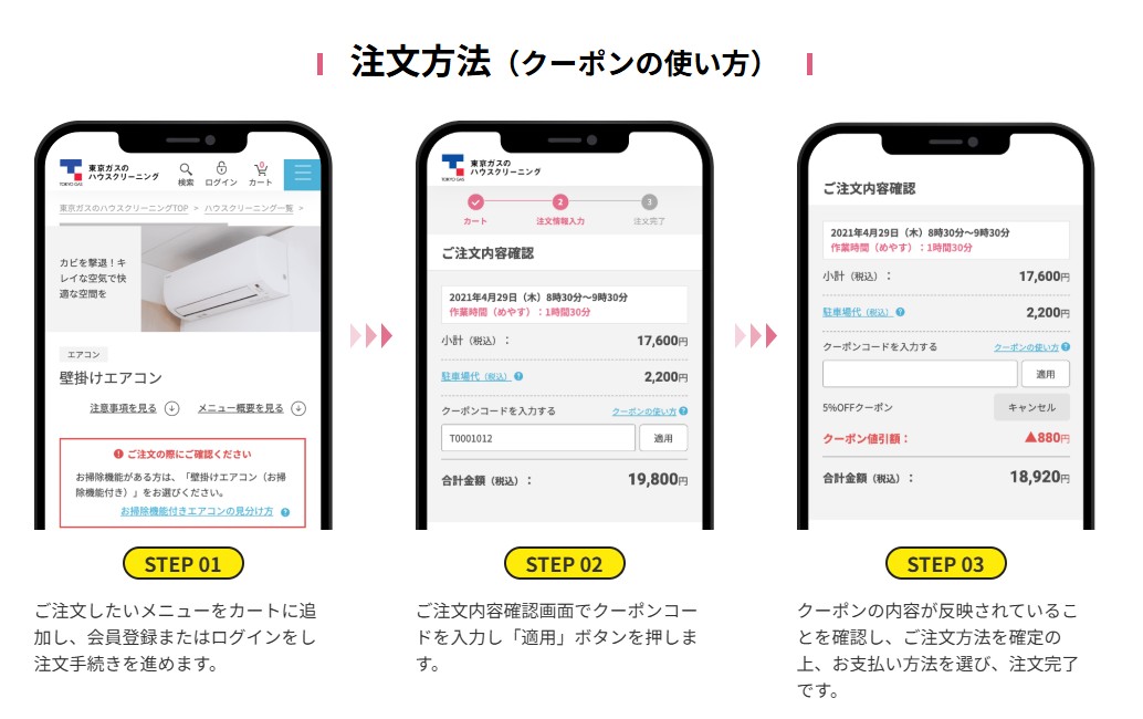 1台目のエアコンクリーニングが1,100円OFFクーポン使い方
