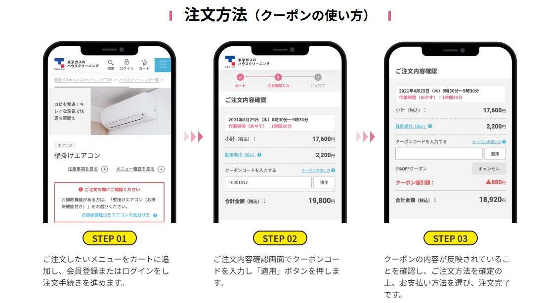 エアコンクリーニング 1台目 1,100円(税込)OFFクーポンの使い方