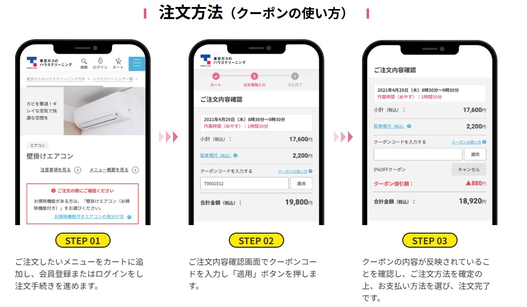 エアコンクリーニング1台目 1,100円(税込)OFFのクーポンの使い方