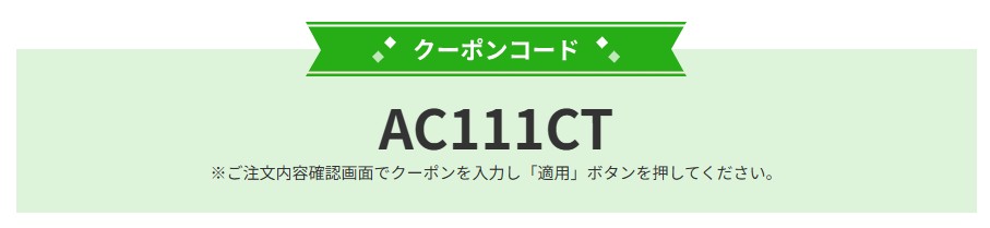エアコンクリーニング1台目 1,100円(税込)OFFクーポンコード10月