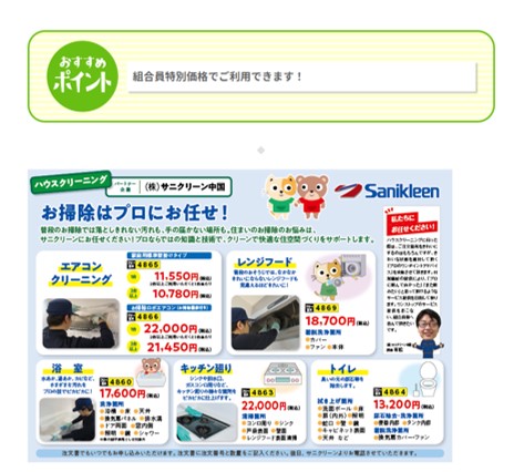 コープのハウスクリーニングの口コミ