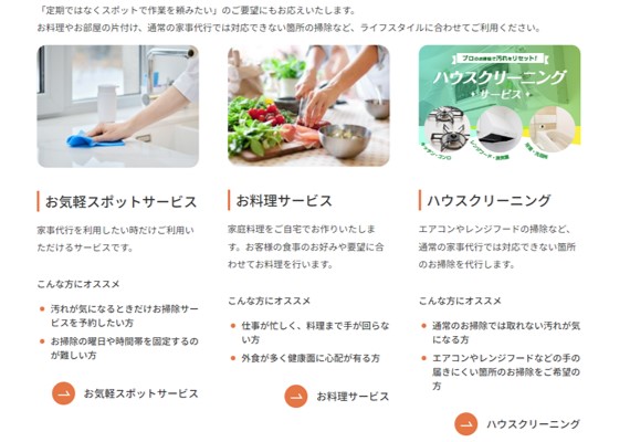 ミニメイドサービスの家事代行