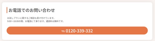 ミニメイドサービスの電話番号