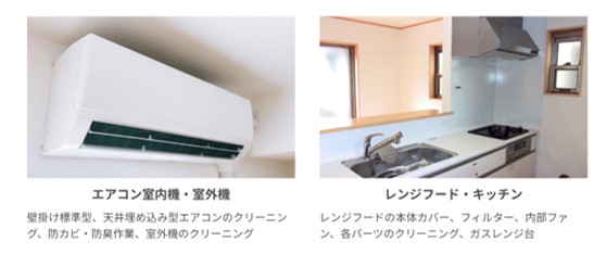 リクラッソのエアコンクリーニング