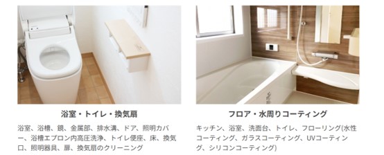 リクラッソの浴室クリーニング