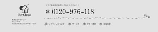 リクラッソの電話番号