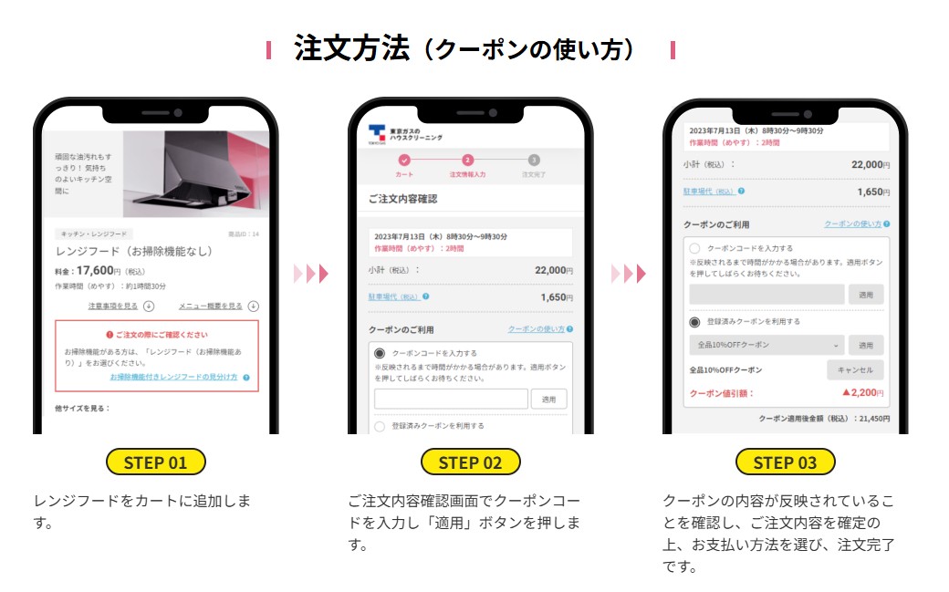 レンジフードクリーニングが10％OFF！クーポン