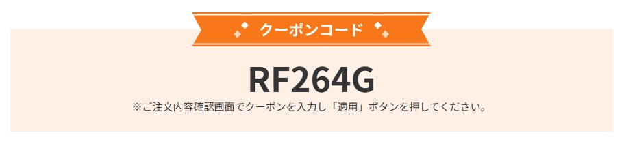 レンジフードクリーニングクーポンコード