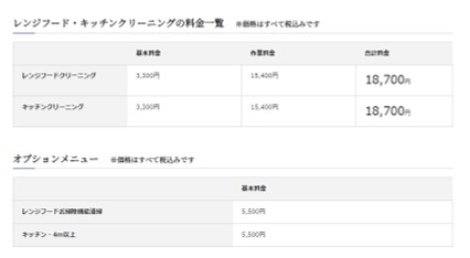三菱電機のハウスクリーニング料金