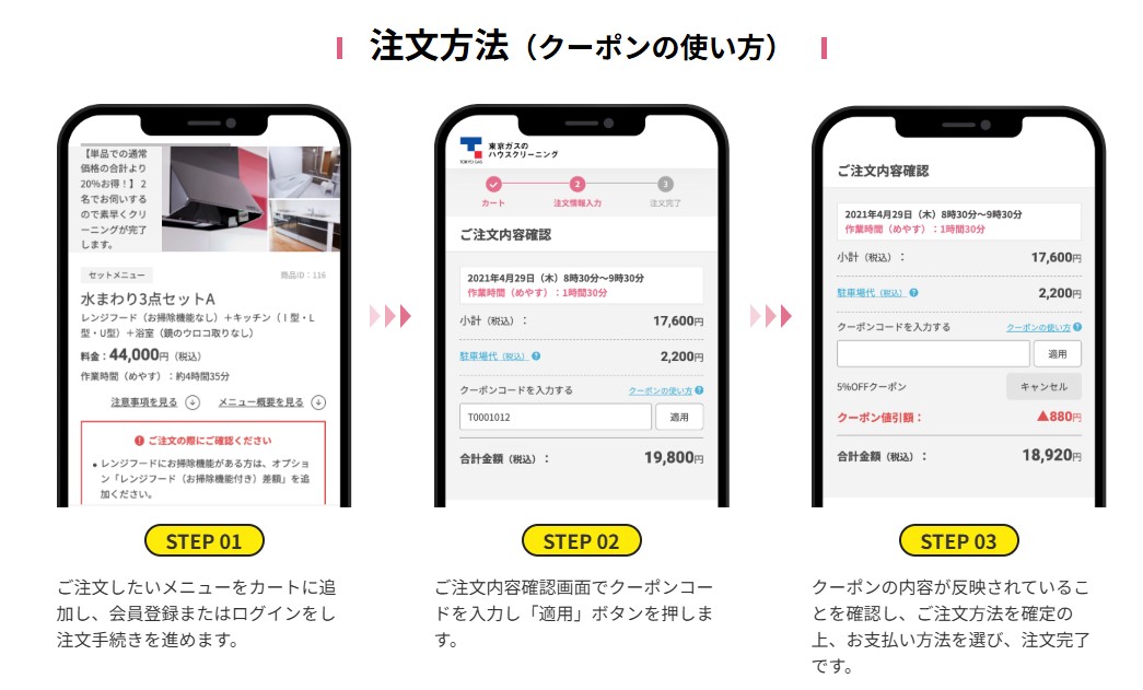 大掃除早割キャンペーンのクーポン利用方法
