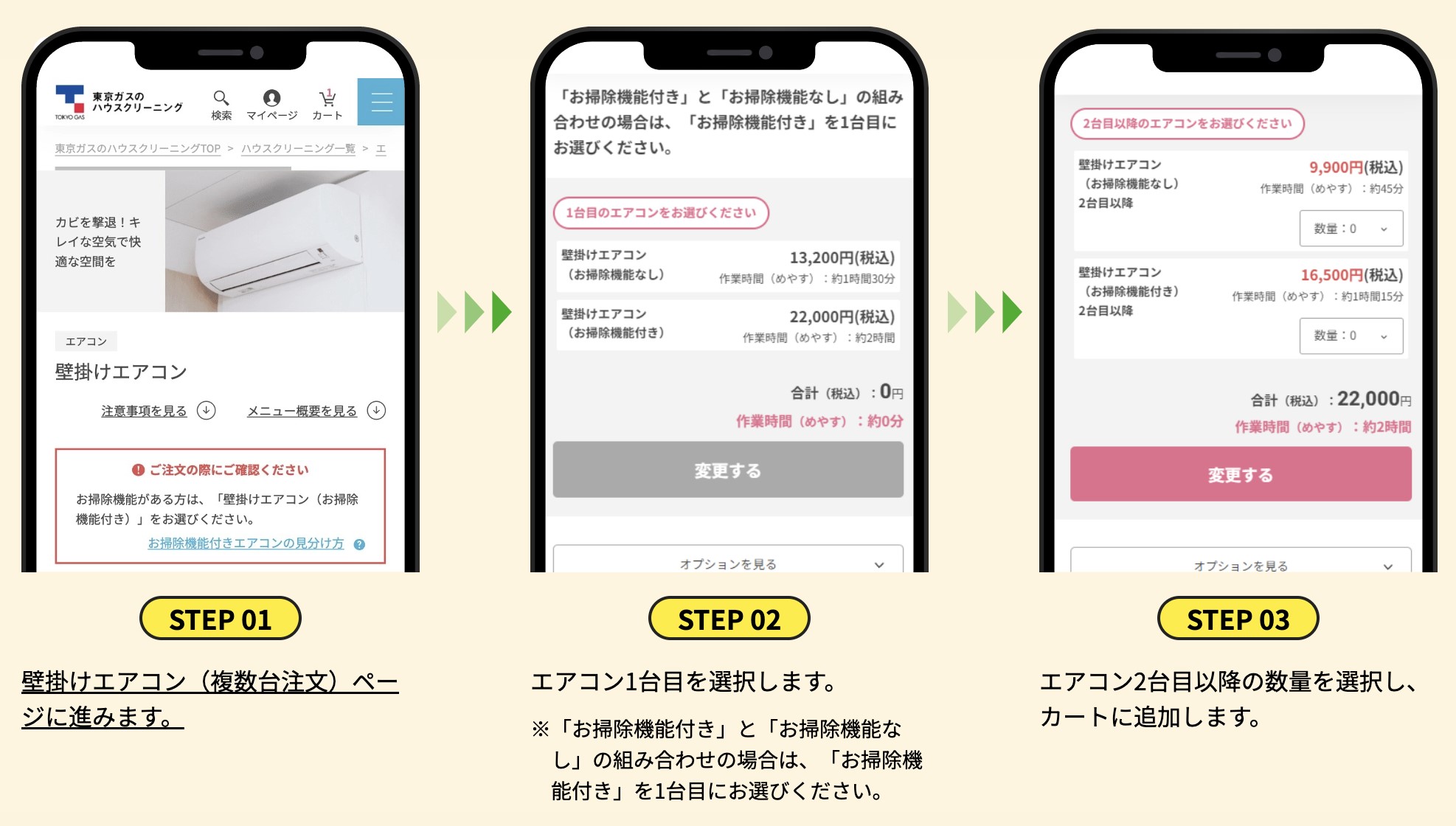 東京ガスのハウスクリーニングのクーポンまとめ割