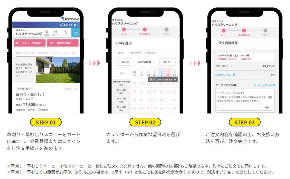 草刈り・草むしりが10％OFF！クーポン