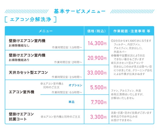 野村不動産のエアコンクリーニング