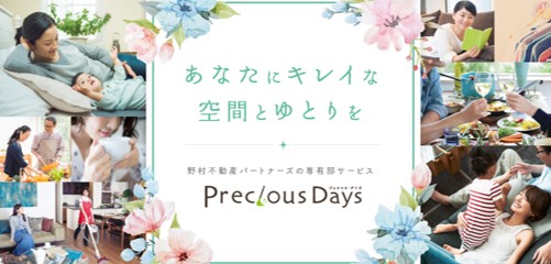 野村不動産のハウスクリーニング